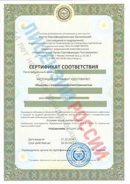Сертификат соответствия СТО-СОУТ-2018 Новороссийск Свидетельство РКОпп